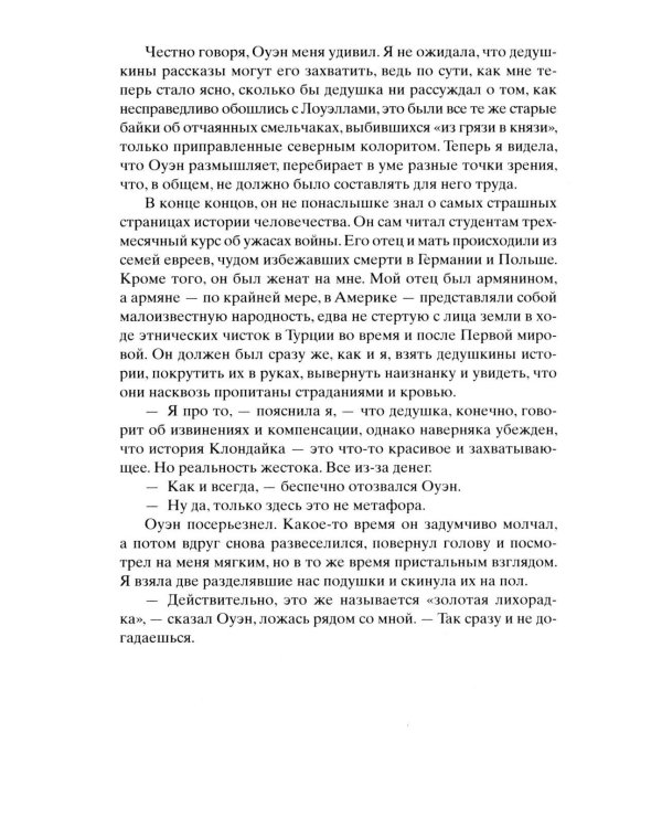Старатели: роман