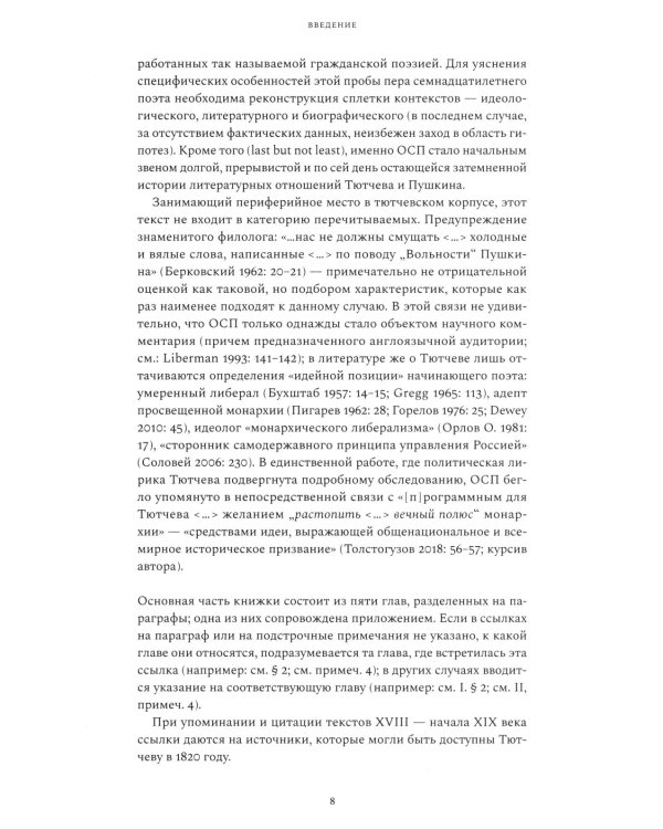 Стихотворение Федора Тютчева «Огнем свободы пламенея…»: Комментарий