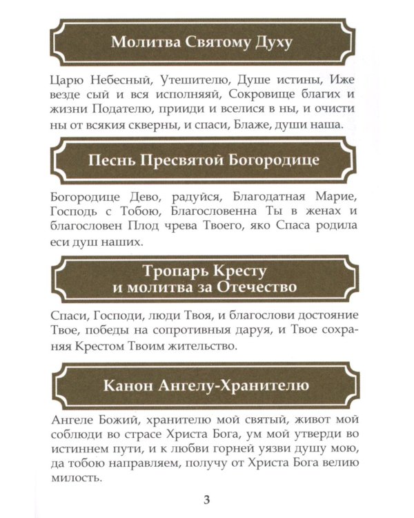 Молитвенный щит православного воина