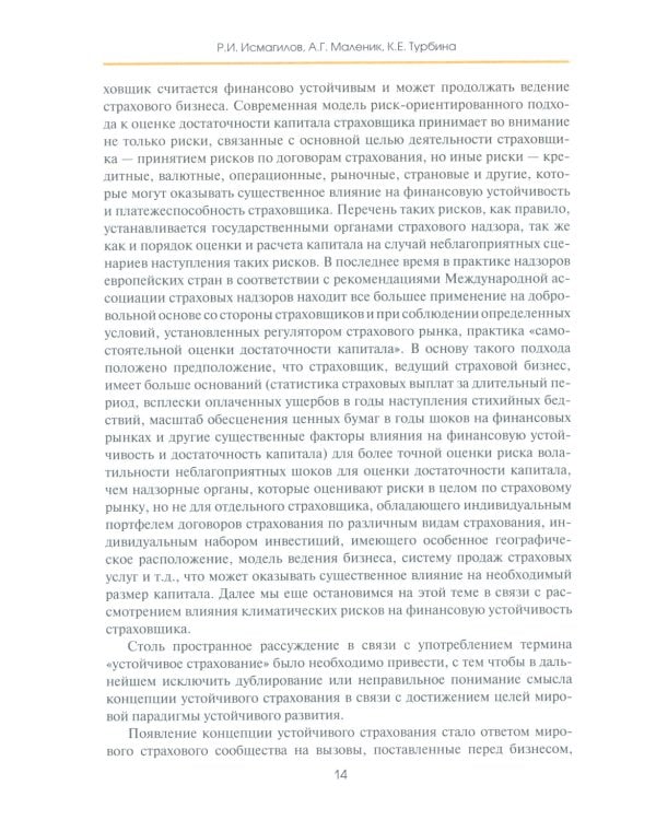 ESG-трансформация в повестке устойчивого развития
