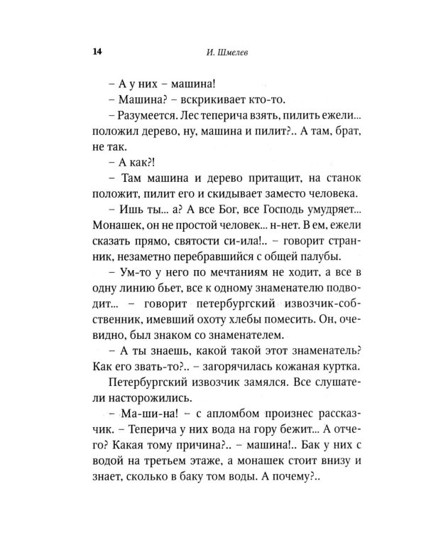 На скалах Валаама (пер.)