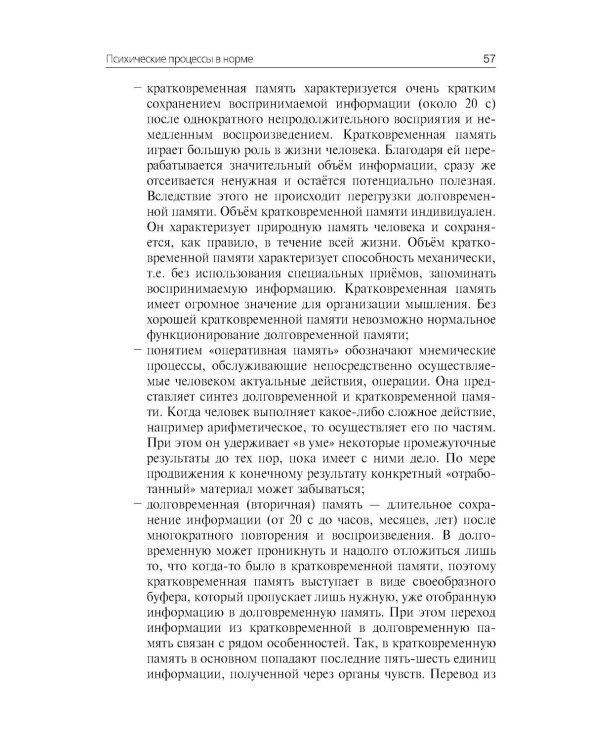 Психиатрия: Учебник