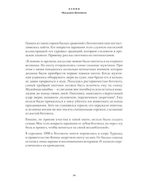 Практики аборигенных народов. Пятьдесят историй за кадром