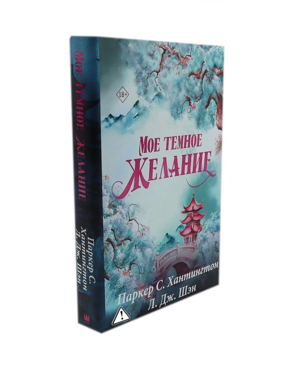 Цикл "Дарк принц Роуд" Мой темный Ромео и др. (комплект из 3 книг, подарочное оформление)