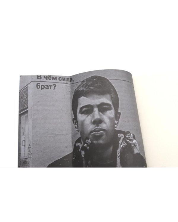 Балабанов; Бодров (комплект из 2-х книг)