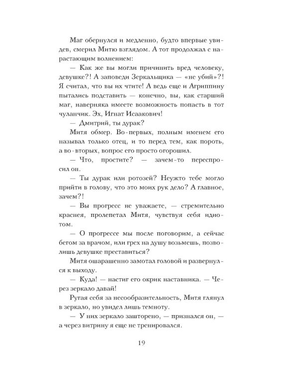 Дополнительное изображение книги «Стажер Зеркального сыска»