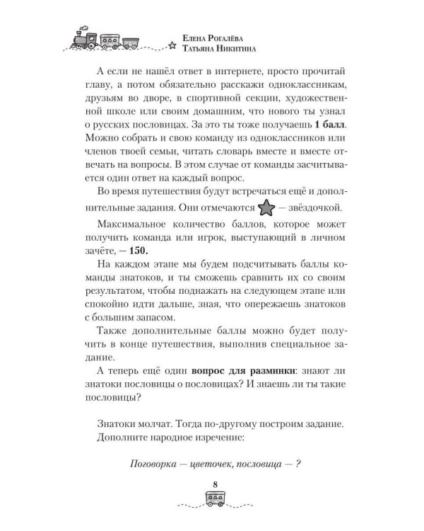 Дополнительное изображение книги «По маршрутам Владимира Даля с пословицами и поговорками: путешествие-квиз»