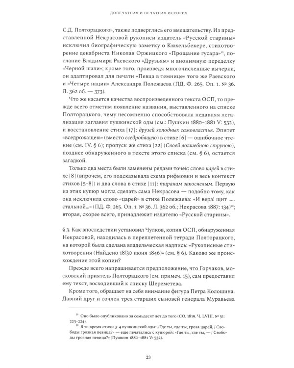 Стихотворение Федора Тютчева «Огнем свободы пламенея…»: Комментарий