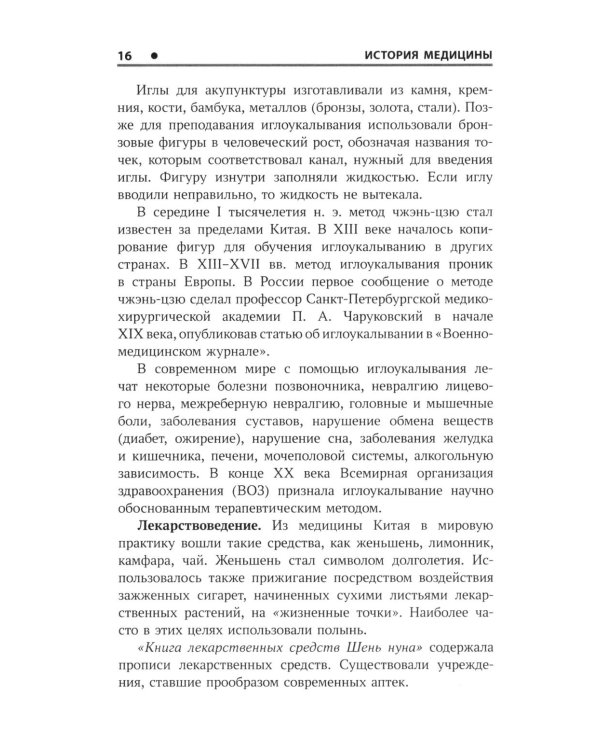 История медицины: Учебное пособие