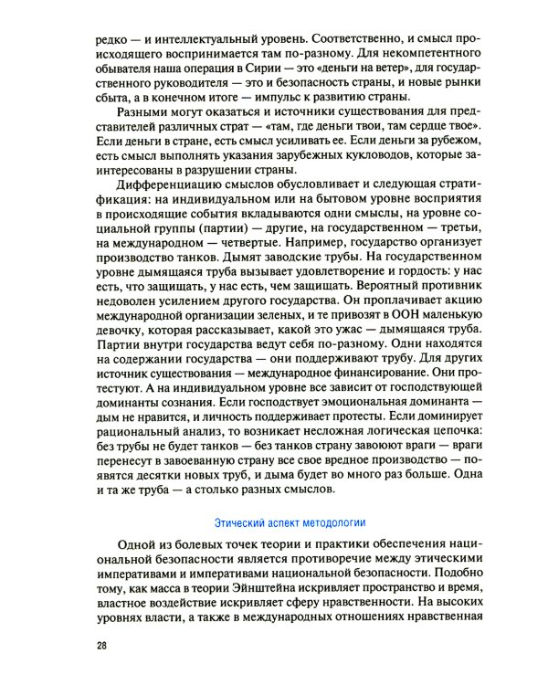 Основы теории национальной безопасности: Учебник (пер.)