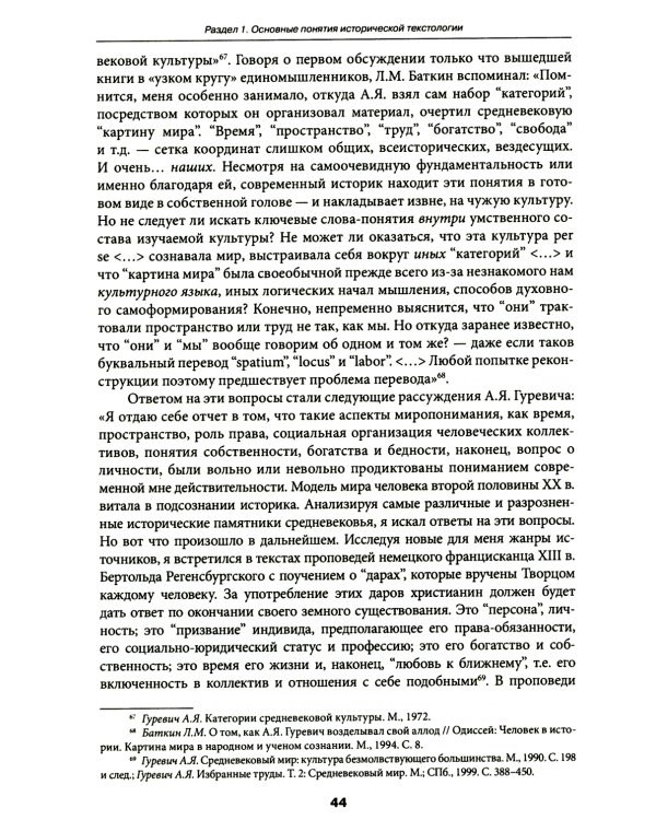 Историческая текстология: Учебное пособие. 2-е изд., пересмотр