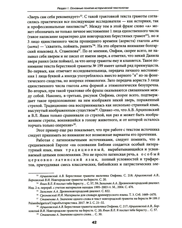 Историческая текстология: Учебное пособие. 2-е изд., пересмотр