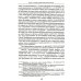 Историческая текстология: Учебное пособие. 2-е изд., пересмотр Историческая текстология: Учебное пособие. 2-е изд., пересмотр