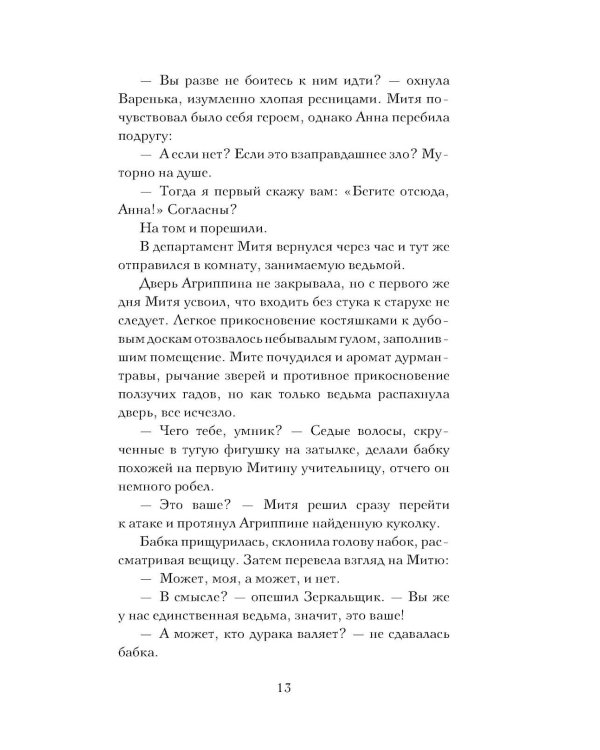 Дополнительное изображение книги «Стажер Зеркального сыска»