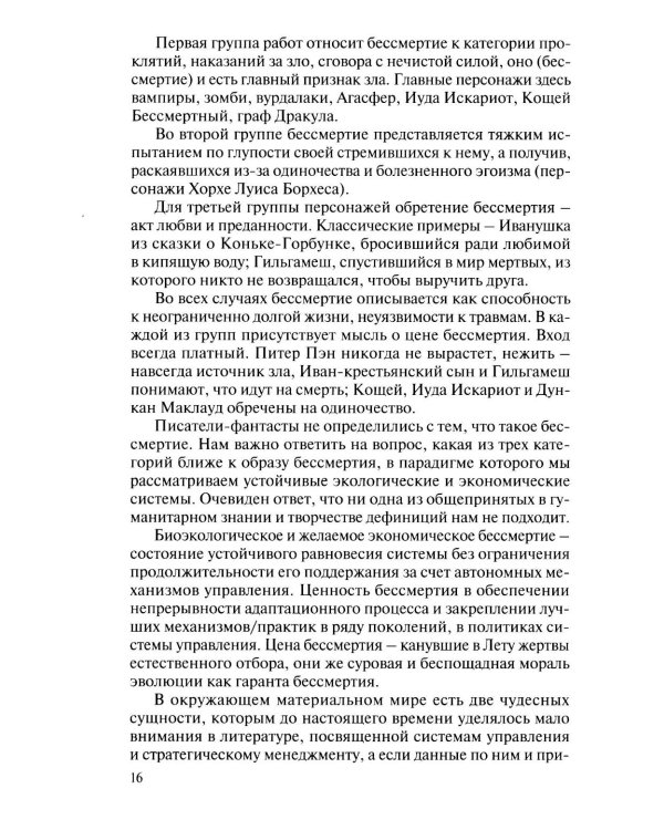 Дополнительное изображение книги «Таков закон природы»