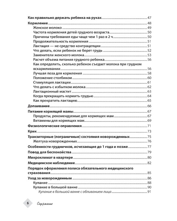 Ваш малыш: ребенок с нуля