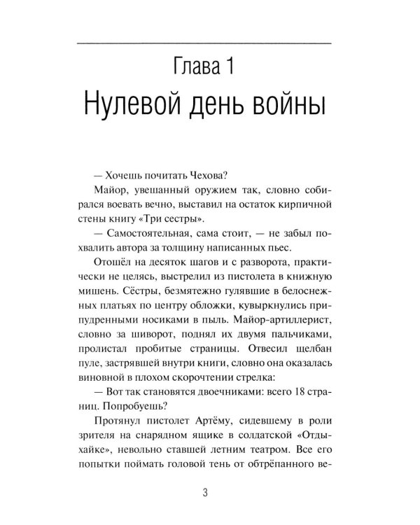 Суворовец Воевода. Боец республики