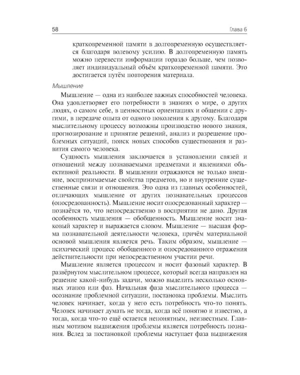 Психиатрия: Учебник