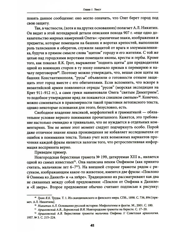 Историческая текстология: Учебное пособие. 2-е изд., пересмотр