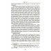Историческая текстология: Учебное пособие. 2-е изд., пересмотр Историческая текстология: Учебное пособие. 2-е изд., пересмотр