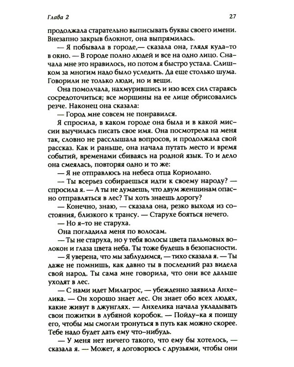 Шабоно: Истинное приключение в магической глуши южноамериканских джунглей