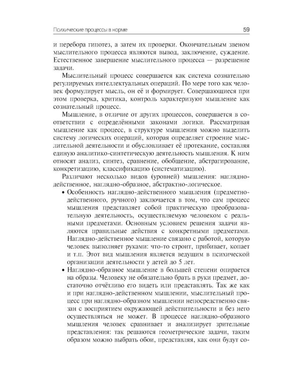Психиатрия: Учебник