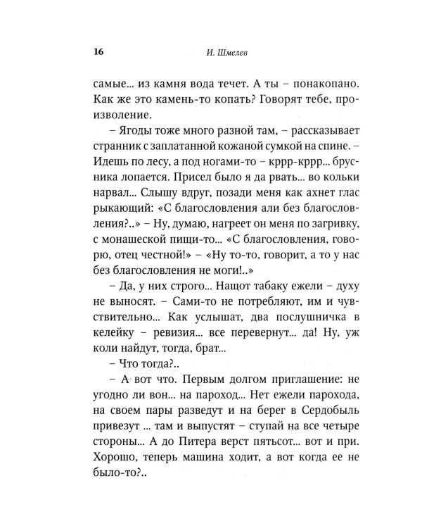 На скалах Валаама (пер.)