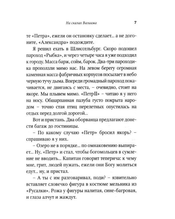 На скалах Валаама (пер.)