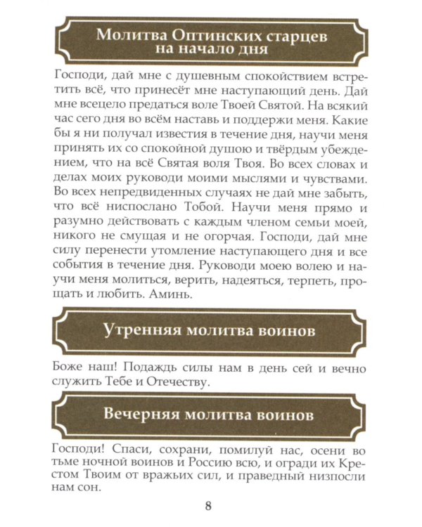 Молитвенный щит православного воина