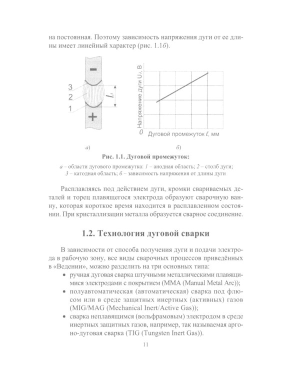 Источники питания электросварочного оборудования: Учебное пособие