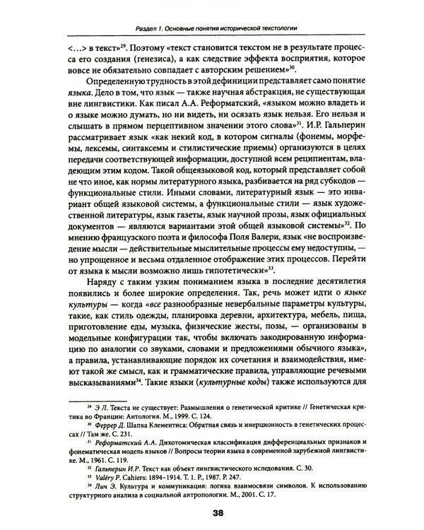 Историческая текстология: Учебное пособие. 2-е изд., пересмотр