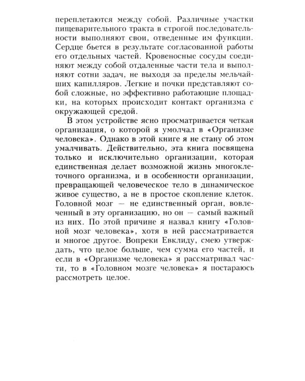 Человеческий мозг. От аксона до нейрона