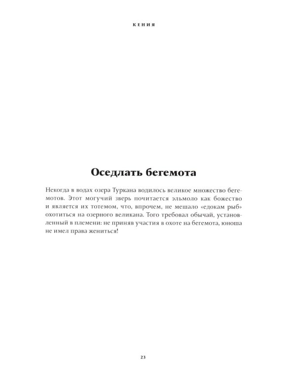 Практики аборигенных народов. Пятьдесят историй за кадром