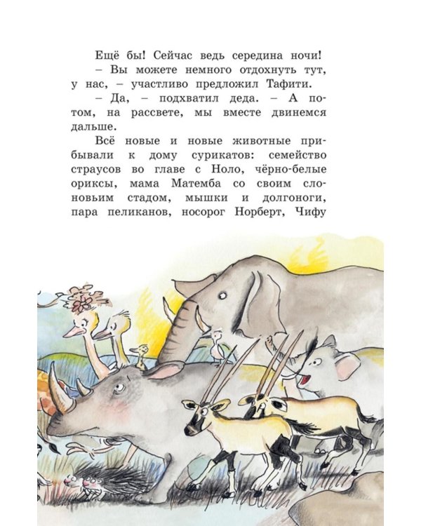 Тафити и великий пожар