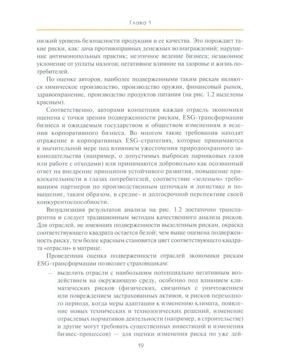 ESG-трансформация в повестке устойчивого развития