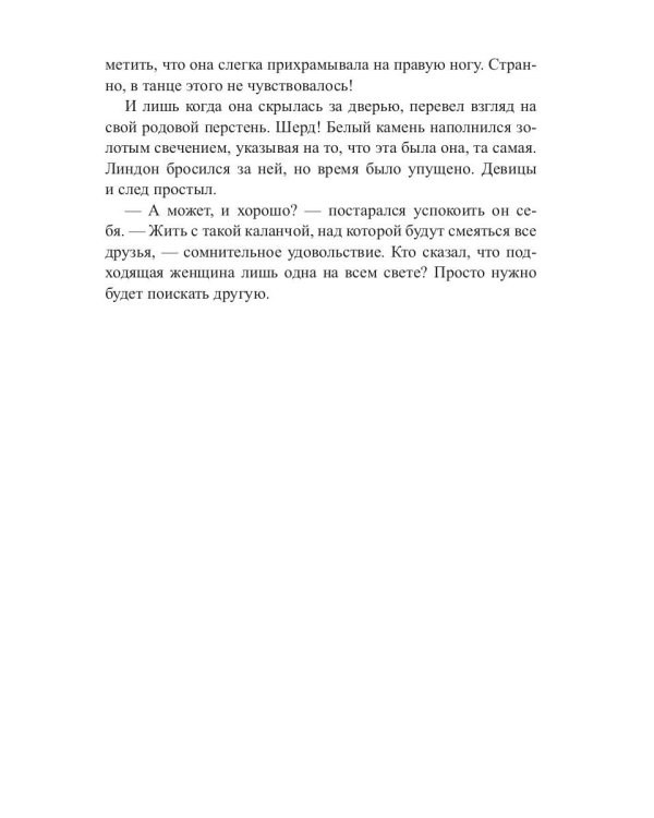 Суженая из академии Рубенхолл