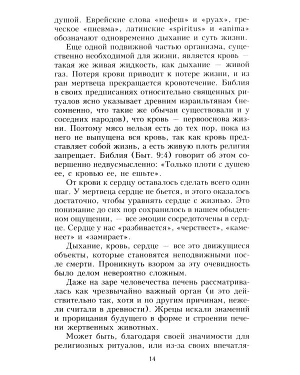 Человеческий мозг. От аксона до нейрона