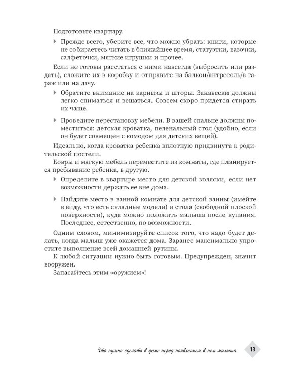 Ваш малыш: ребенок с нуля