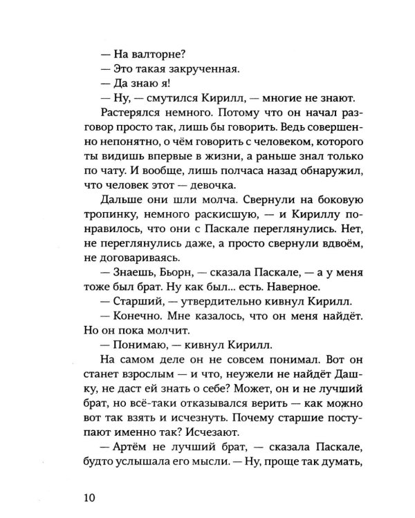 Несуществующий причал: для среднего и старшего школьного возраста