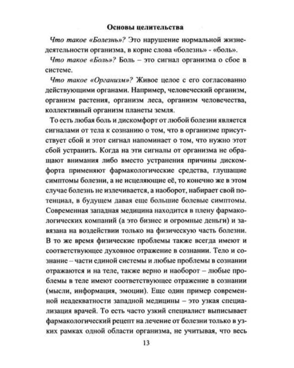 Руническое целительство. Руны для здоровья и исцеления. Ч. 1,2 (комплект из 2-х книг)