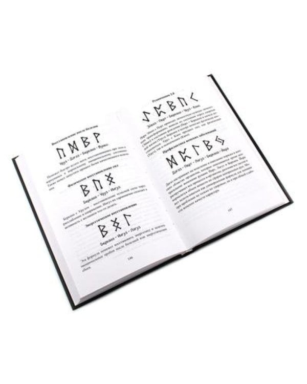 Руническое целительство. Руны для здоровья и исцеления. Ч. 1,2 (комплект из 2-х книг)