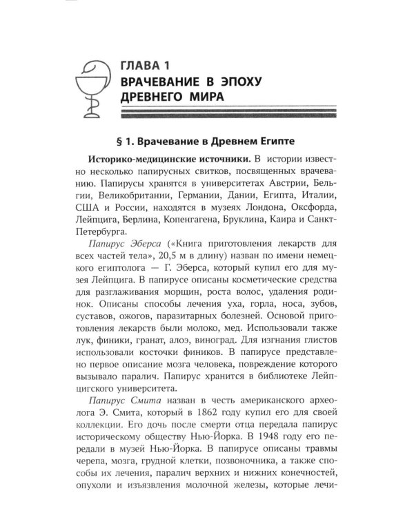 История медицины: Учебное пособие