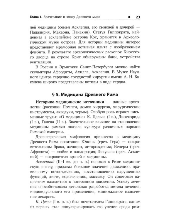 История медицины: Учебное пособие