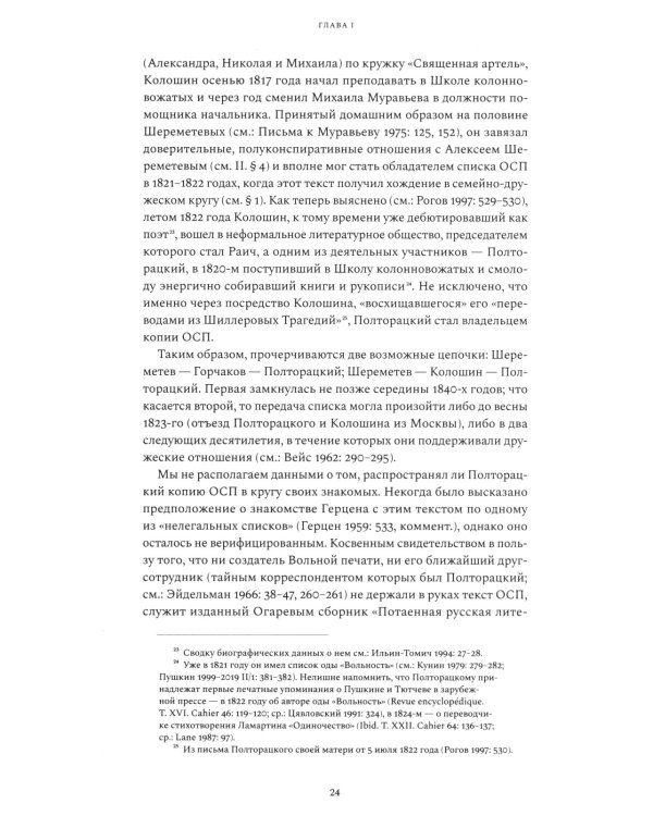Стихотворение Федора Тютчева «Огнем свободы пламенея…»: Комментарий
