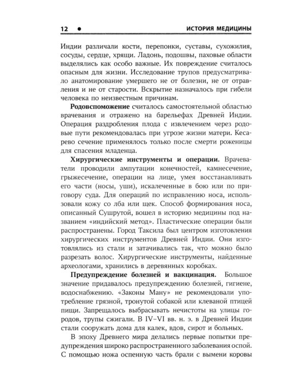 История медицины: Учебное пособие