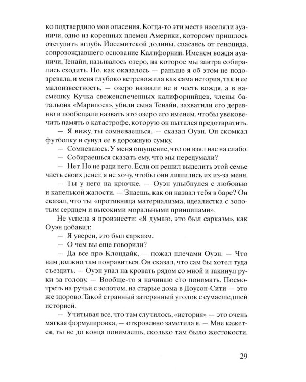 Старатели: роман