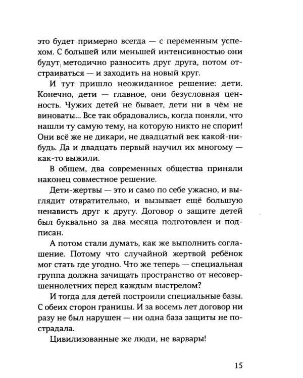 Несуществующий причал: для среднего и старшего школьного возраста