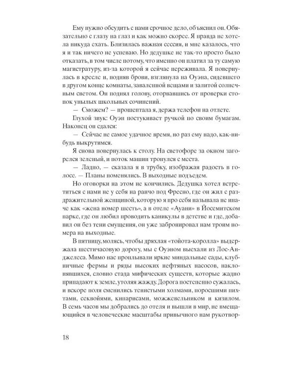 Старатели: роман