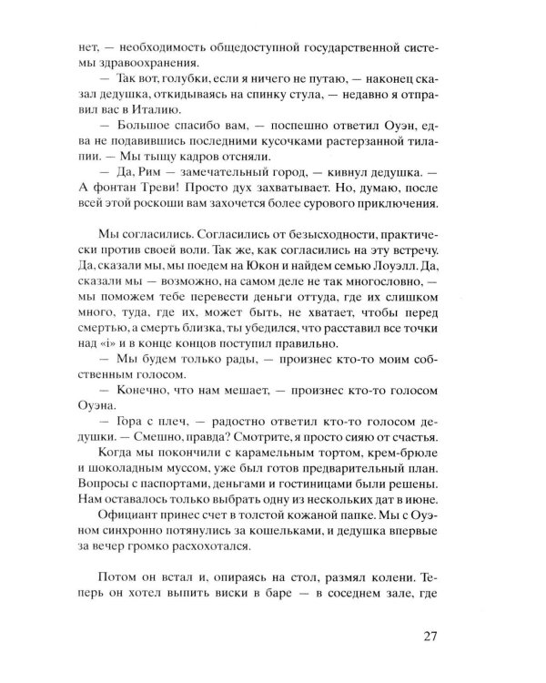 Старатели: роман