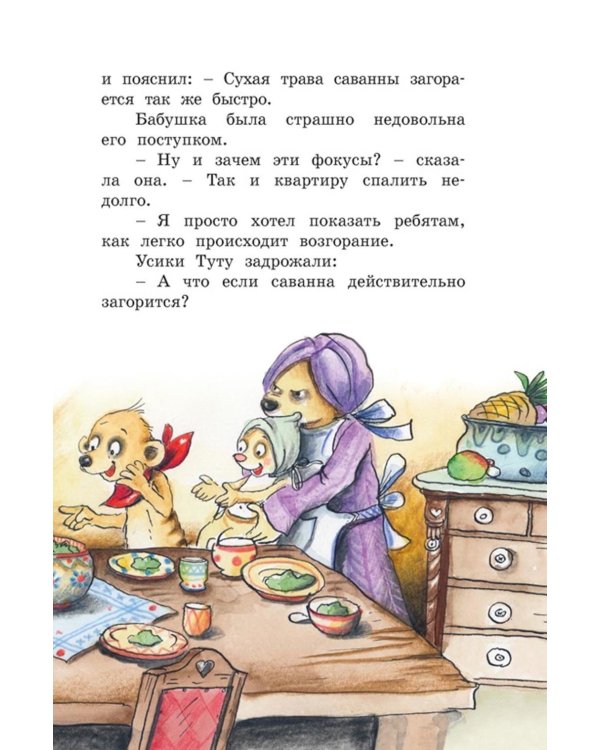 Тафити и великий пожар